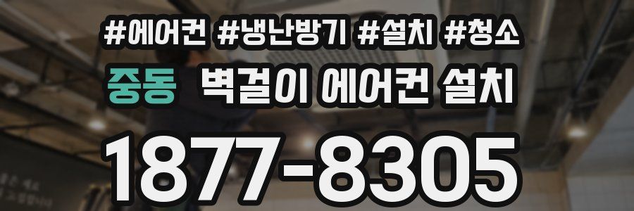중동 벽걸이 에어컨 설치