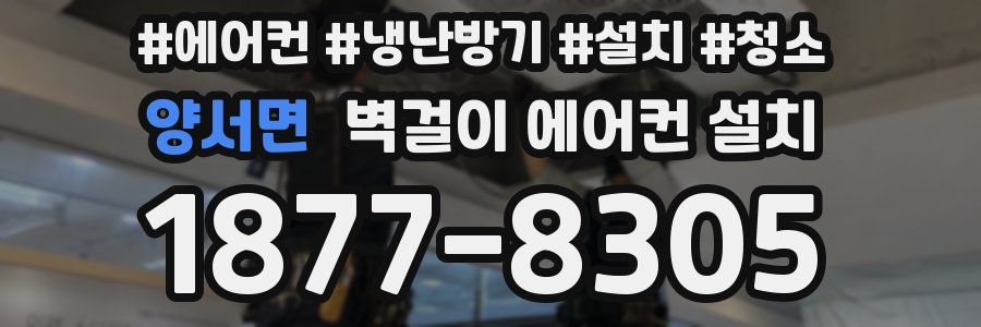 양서면 벽걸이 에어컨 설치