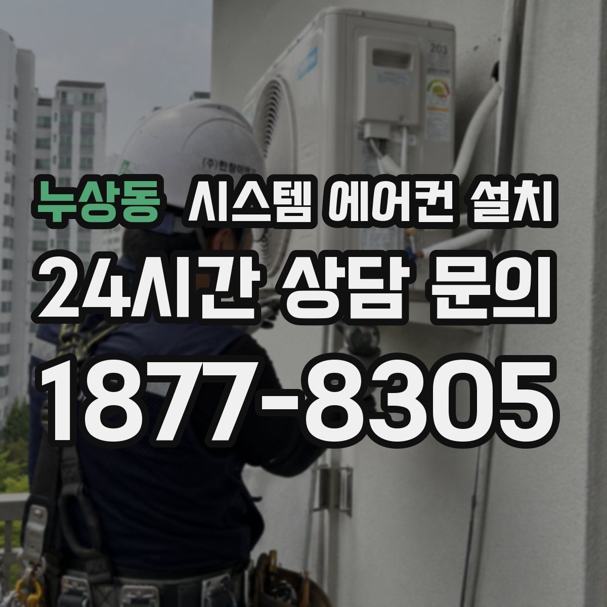 누상동 시스템 에어컨 설치