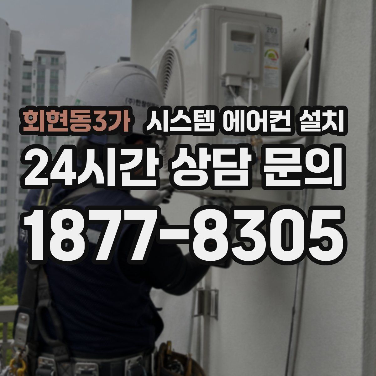 회현동3가 시스템 에어컨 설치