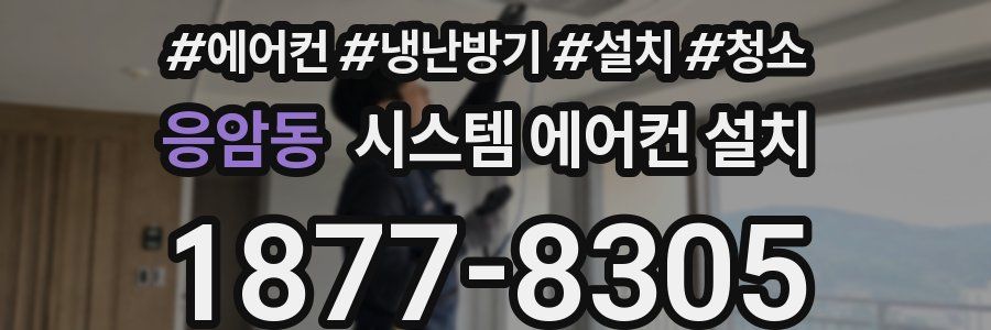 응암동 시스템 에어컨 설치