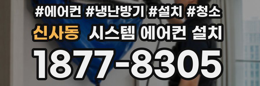 신사동 시스템 에어컨 설치