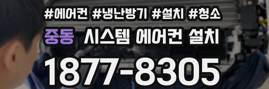 중동 시스템 에어컨 설치