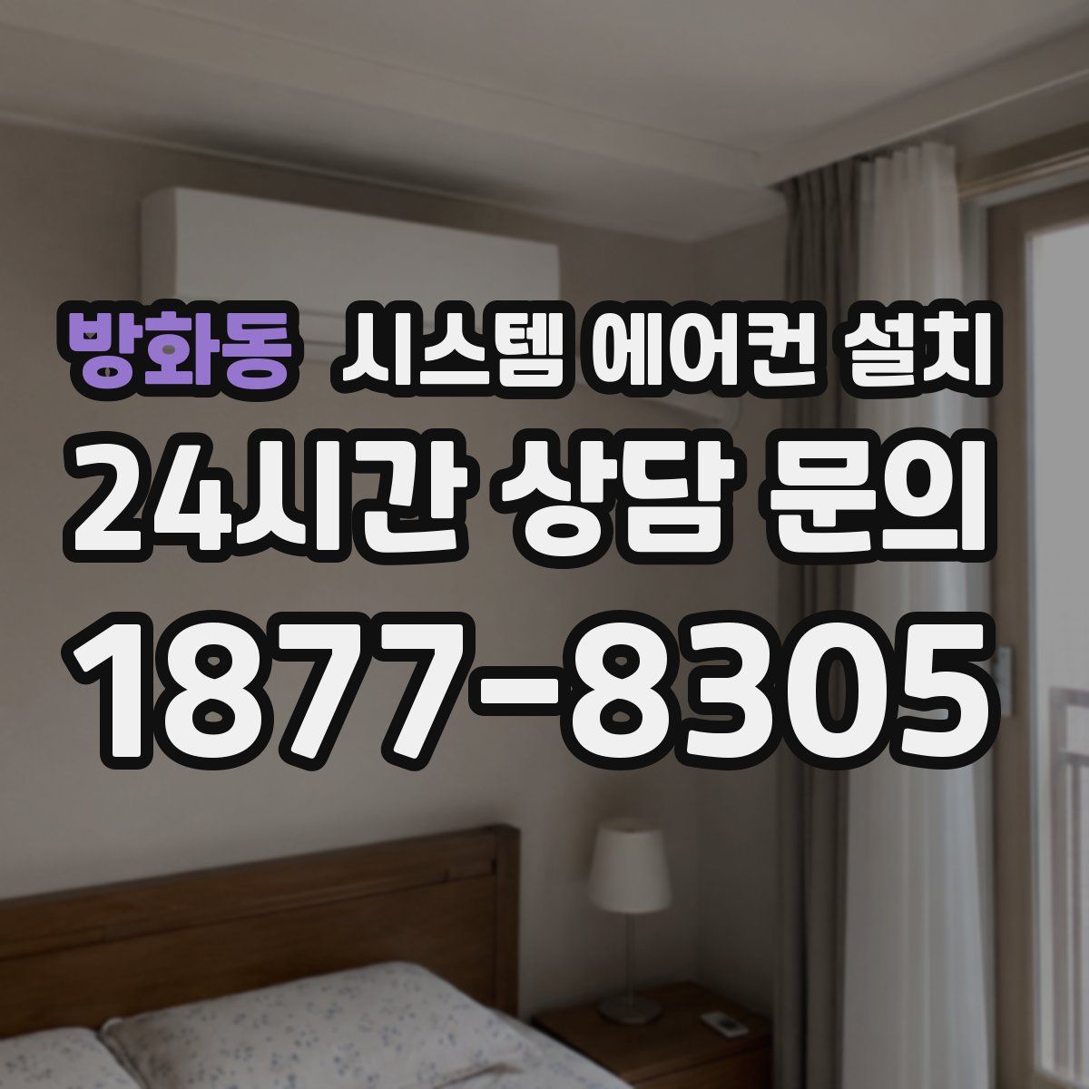 방화동 시스템 에어컨 설치