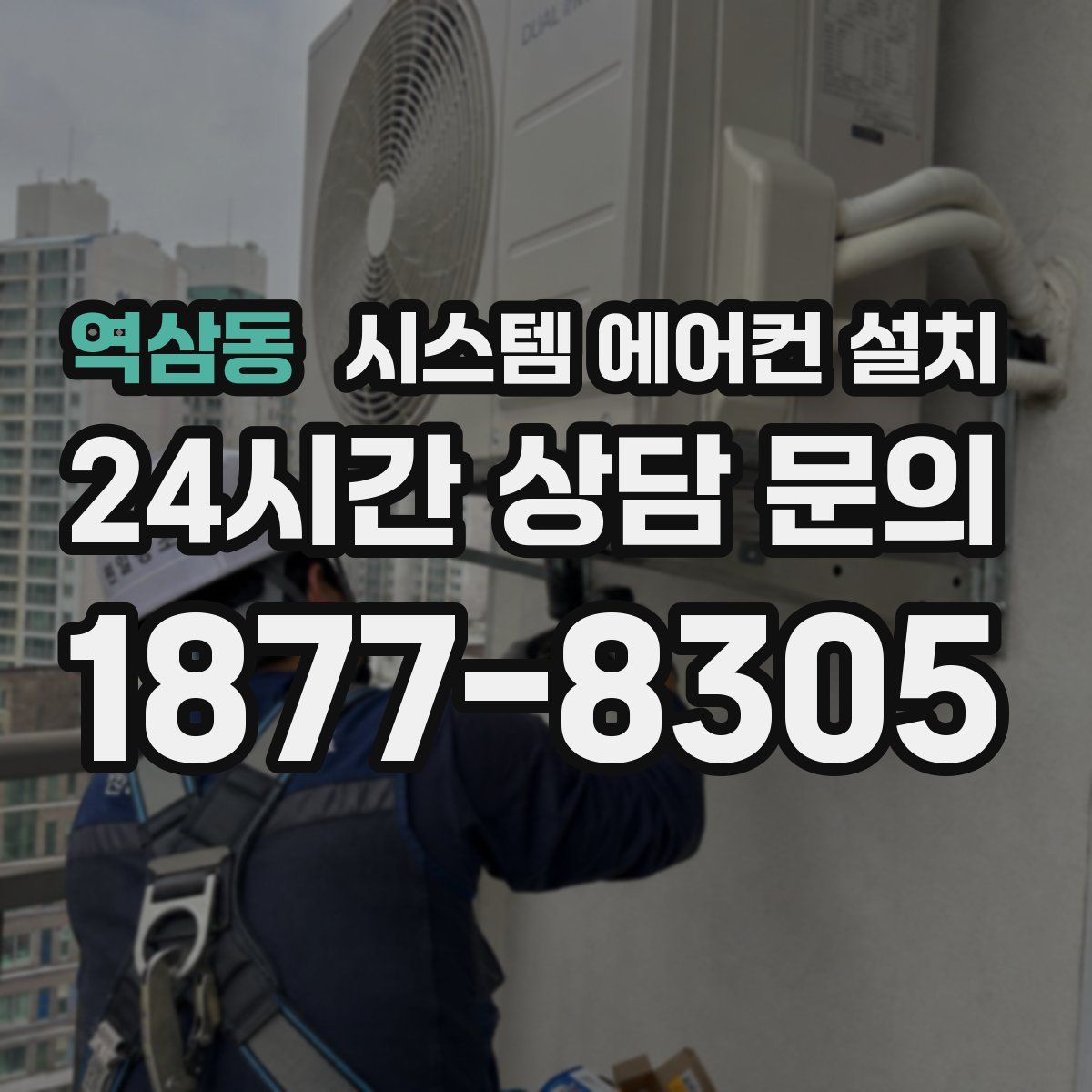 역삼동 시스템 에어컨 설치
