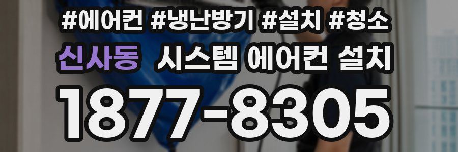 신사동 시스템 에어컨 설치