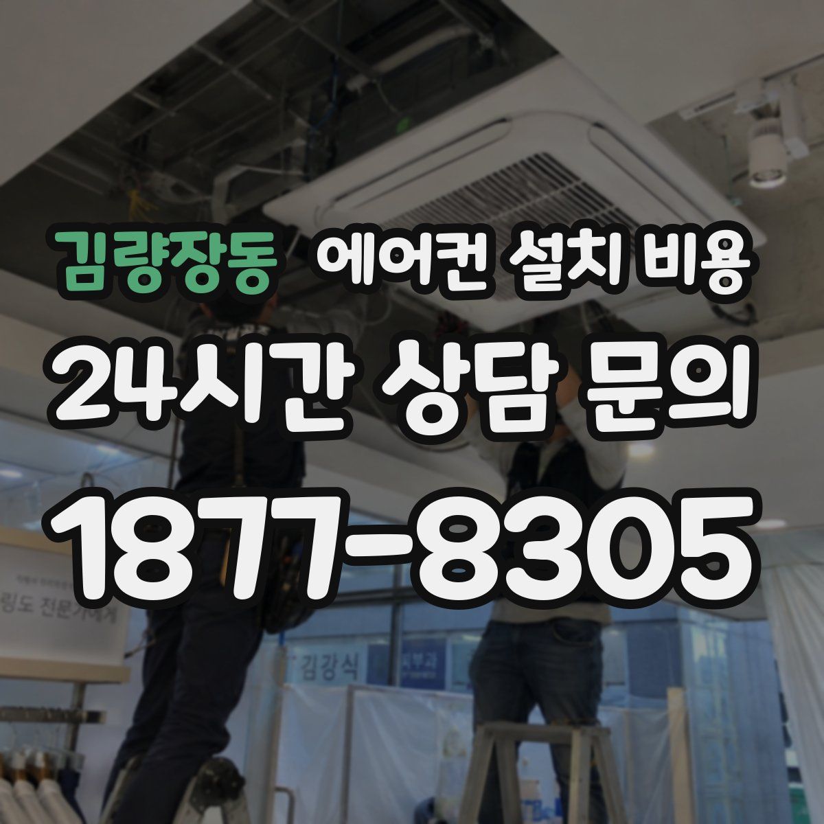 김량장동 에어컨 설치 비용