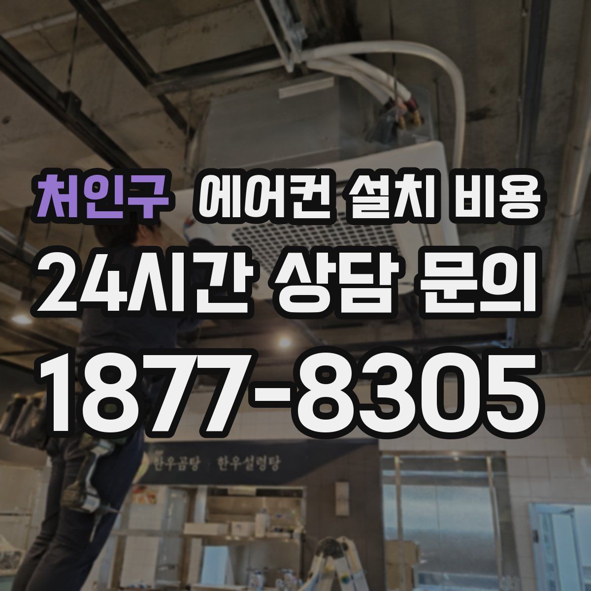 처인구 에어컨 설치 비용