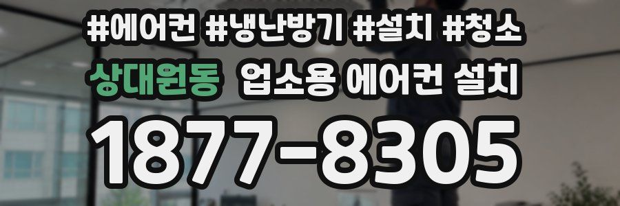 상대원동 업소용 에어컨 설치