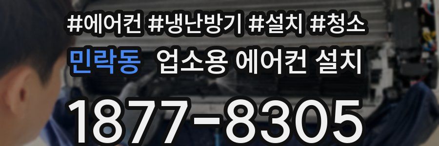 민락동 업소용 에어컨 설치