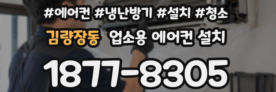 김량장동 업소용 에어컨 설치