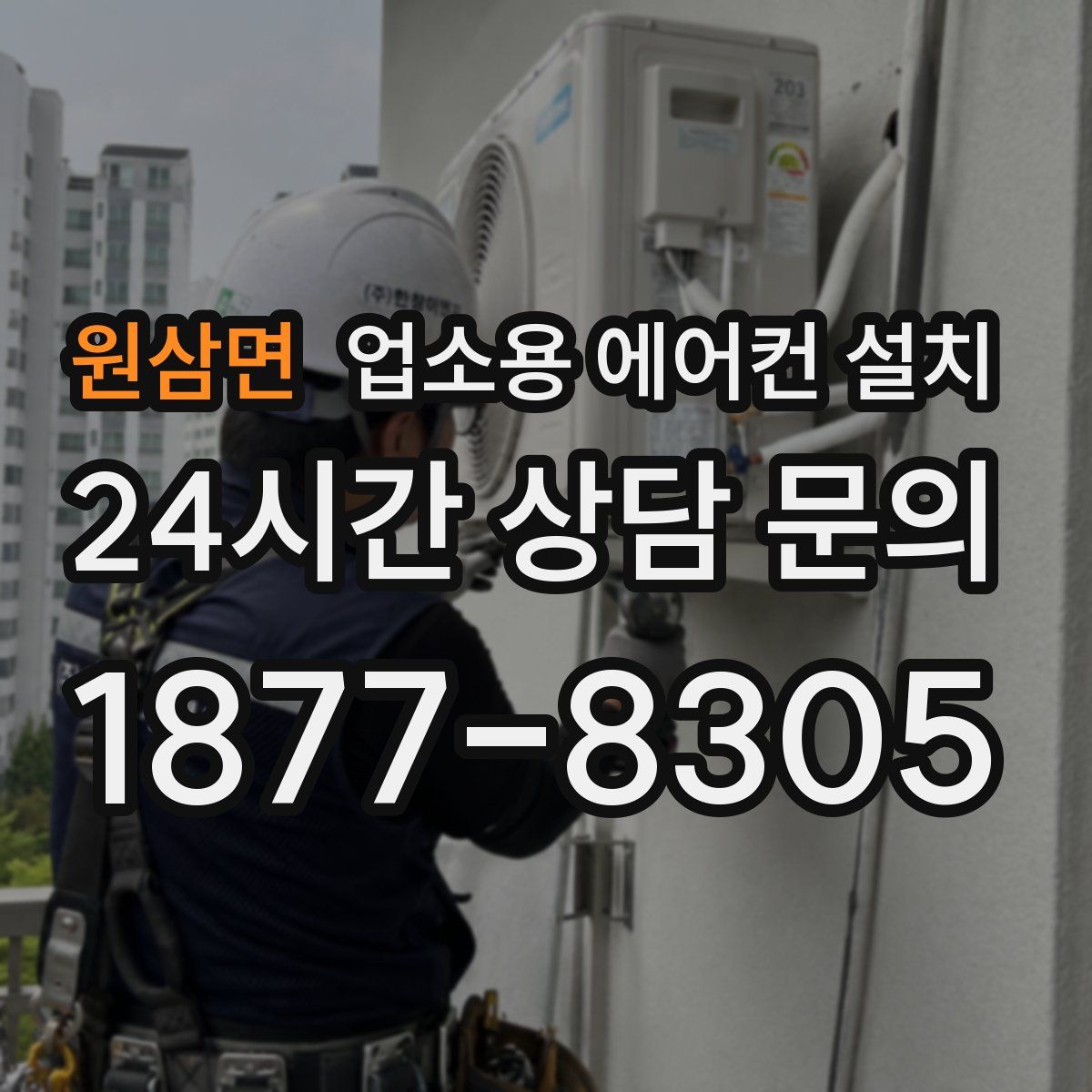 원삼면 업소용 에어컨 설치