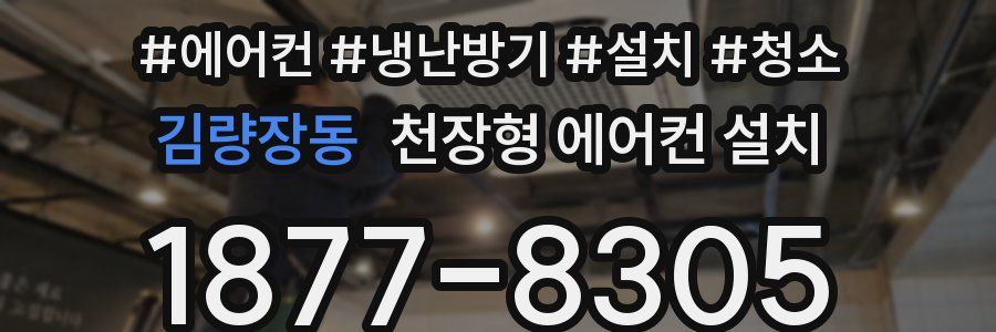 김량장동 천장형 에어컨 설치