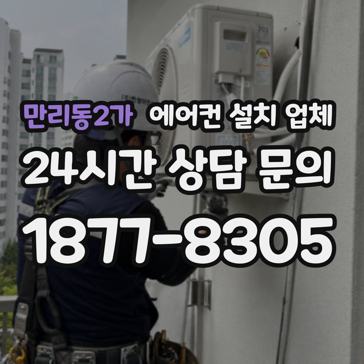 만리동2가 에어컨 설치 업체