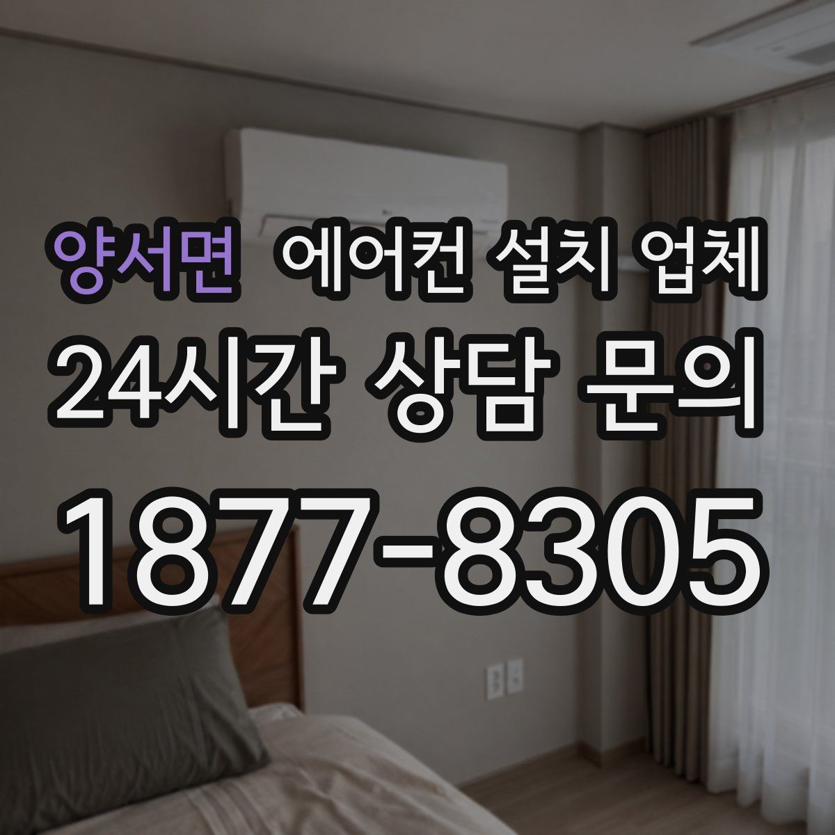 양서면 에어컨 설치 업체