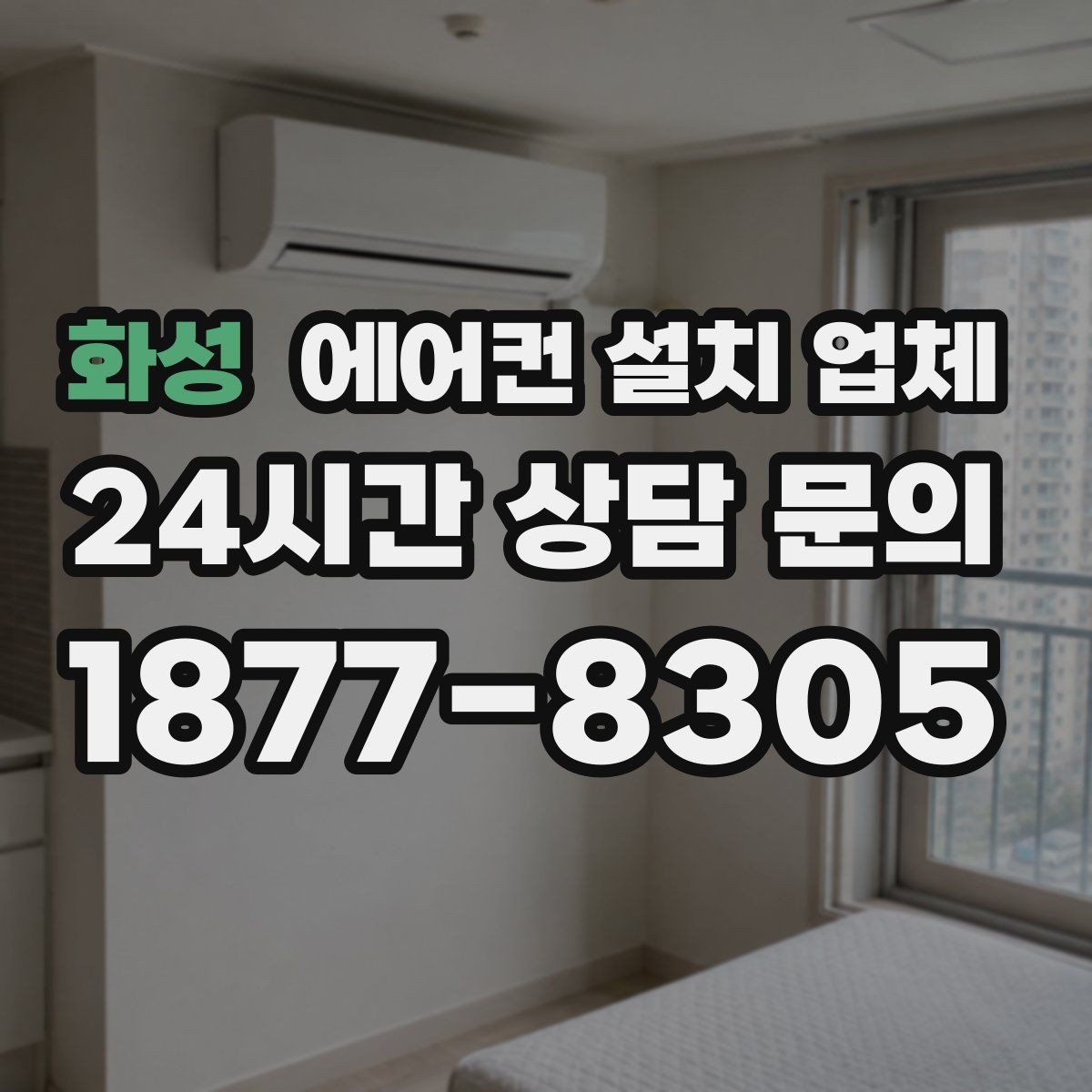 화성 에어컨 설치 업체 도면 기반 배관 사전 협의 절차