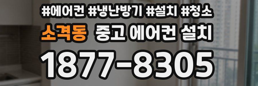 소격동 중고 에어컨 설치