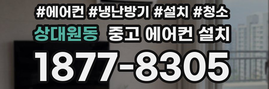 상대원동 중고 에어컨 설치