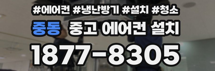 중동 중고 에어컨 설치