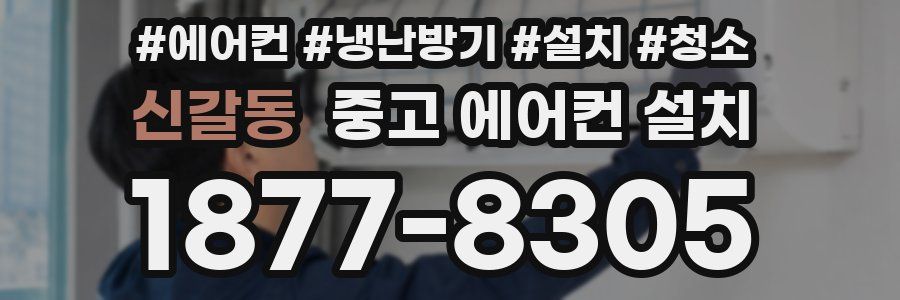 신갈동 중고 에어컨 설치