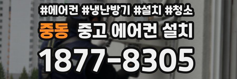 중동 중고 에어컨 설치