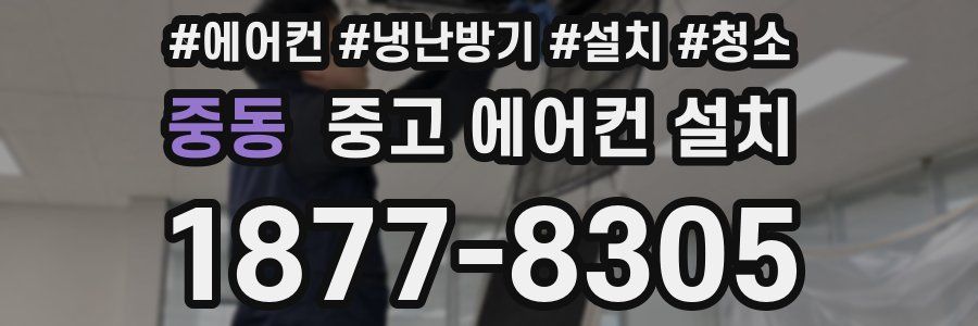 중동 중고 에어컨 설치