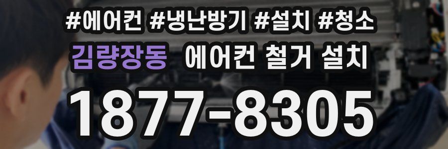 김량장동 에어컨 철거 설치