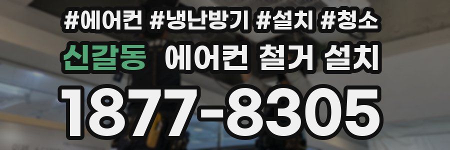 신갈동 에어컨 철거 설치