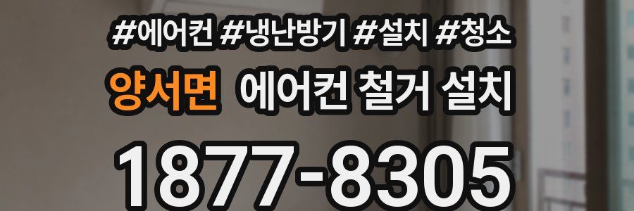 양서면 에어컨 철거 설치