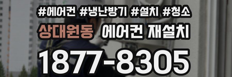 상대원동 에어컨 재설치