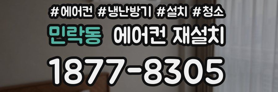 민락동 에어컨 재설치