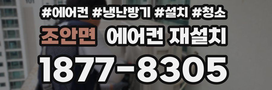 조안면 에어컨 재설치