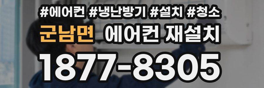 군남면 에어컨 재설치
