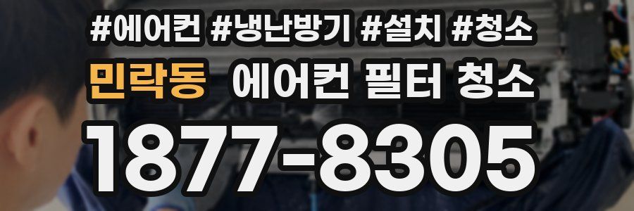 민락동 에어컨 필터 청소