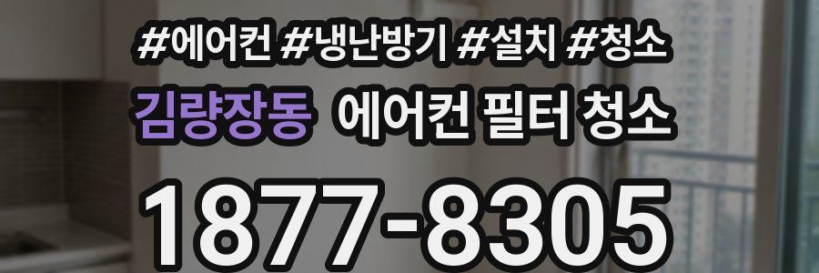 김량장동 에어컨 필터 청소