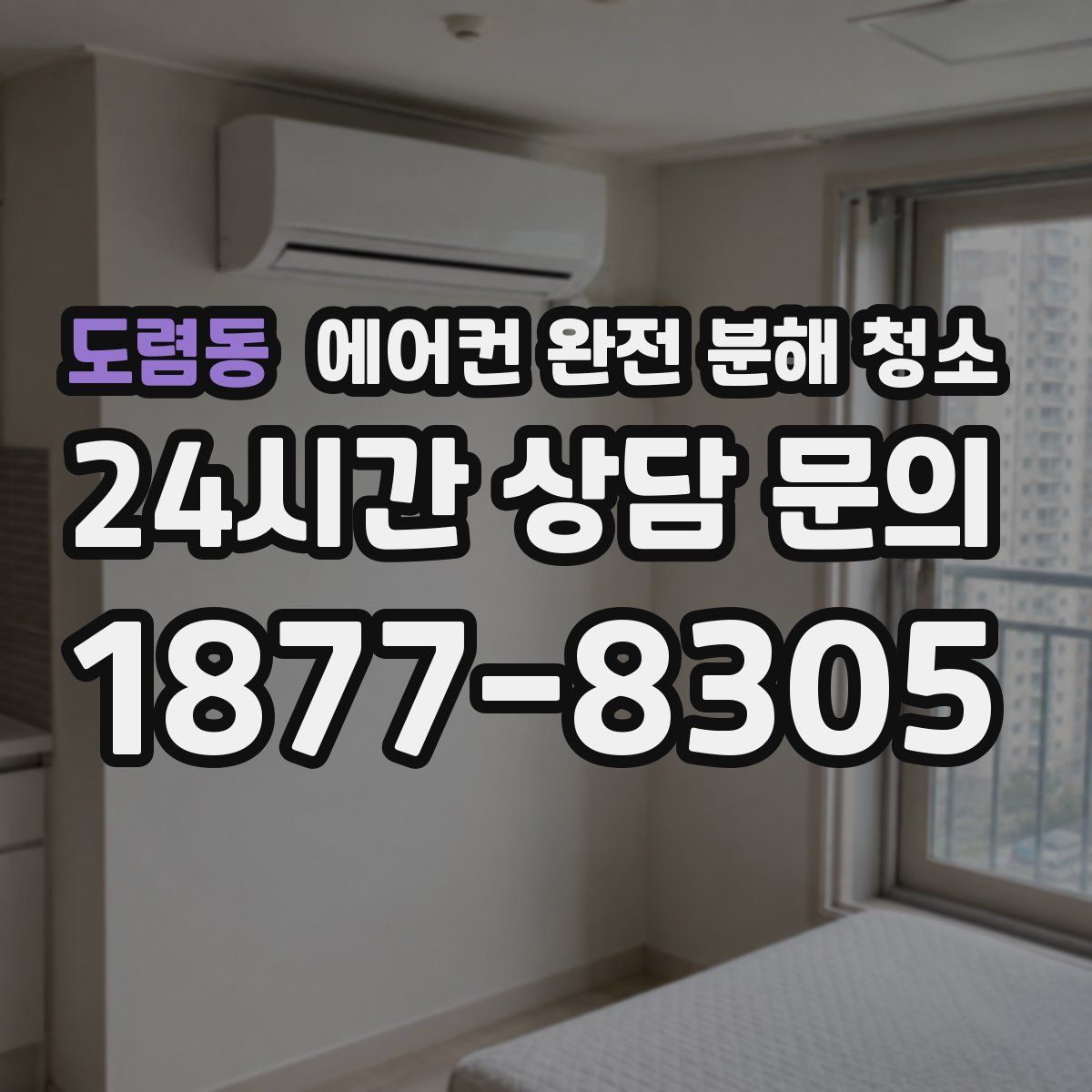 도렴동 에어컨 완전 분해 청소
