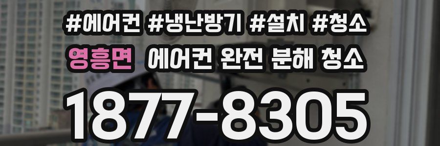 영흥면 에어컨 완전 분해 청소