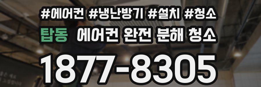 탑동 에어컨 완전 분해 청소
