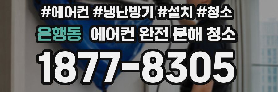 은행동 에어컨 완전 분해 청소