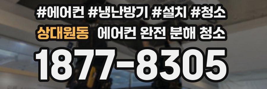상대원동 에어컨 완전 분해 청소