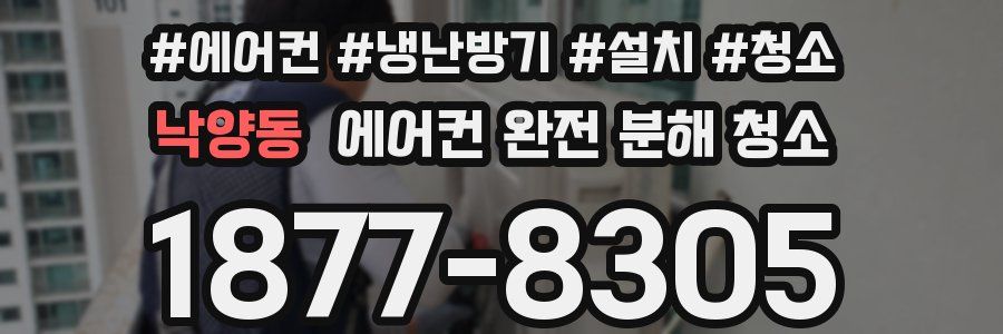 낙양동 에어컨 완전 분해 청소