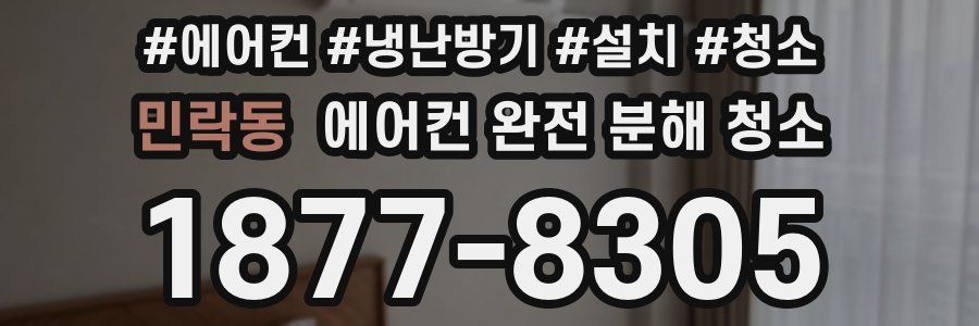 민락동 에어컨 완전 분해 청소