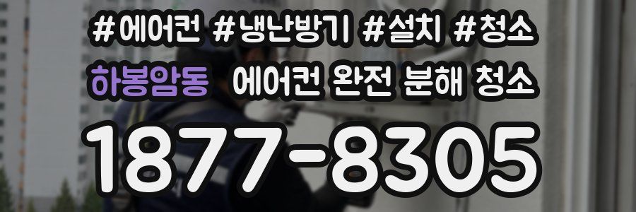 하봉암동 에어컨 완전 분해 청소