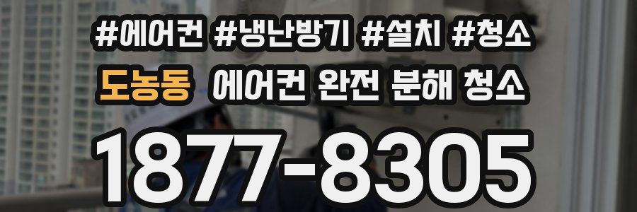 도농동 에어컨 완전 분해 청소