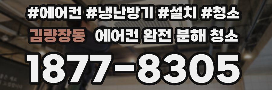 김량장동 에어컨 완전 분해 청소