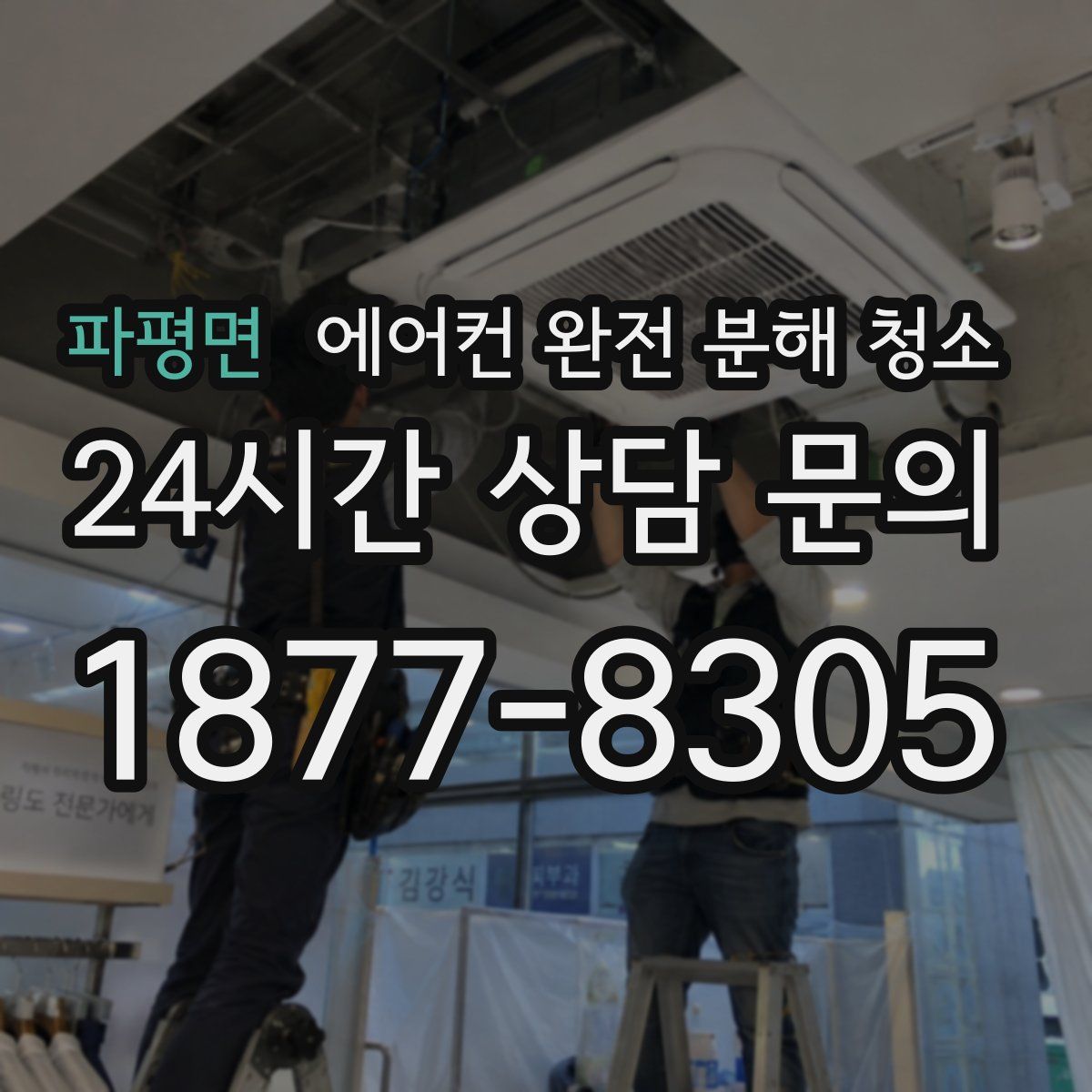 파평면 에어컨 완전 분해 청소