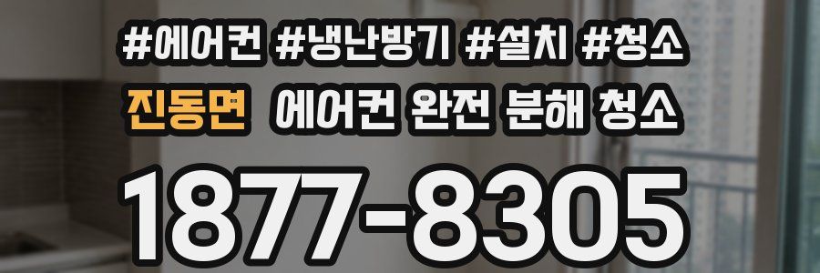 진동면 에어컨 완전 분해 청소