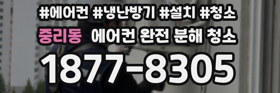 중리동 에어컨 완전 분해 청소