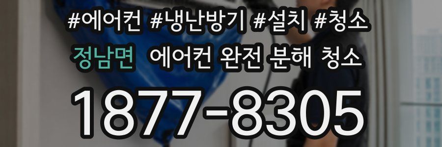 정남면 에어컨 완전 분해 청소