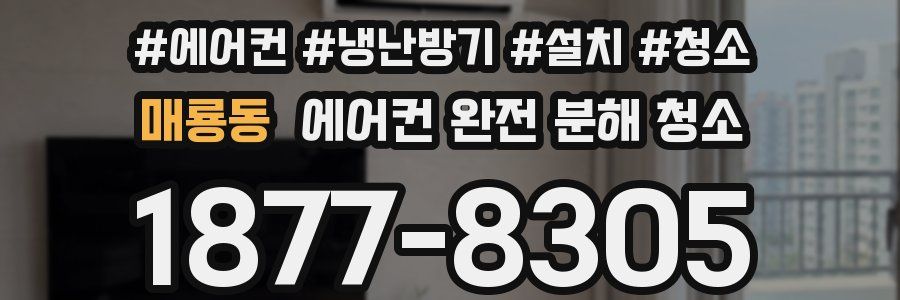 매룡동 에어컨 완전 분해 청소
